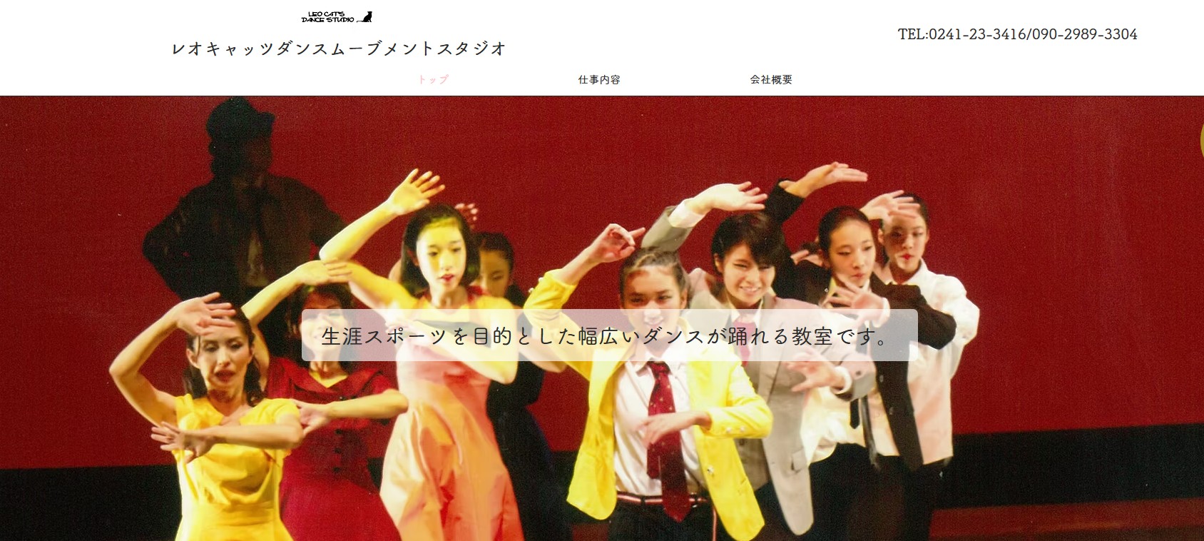 レオキャッツダンスムーブメントスタジオ